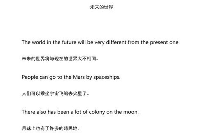 未来的生活英文作文60字带翻译，未来的生活英语作文简单