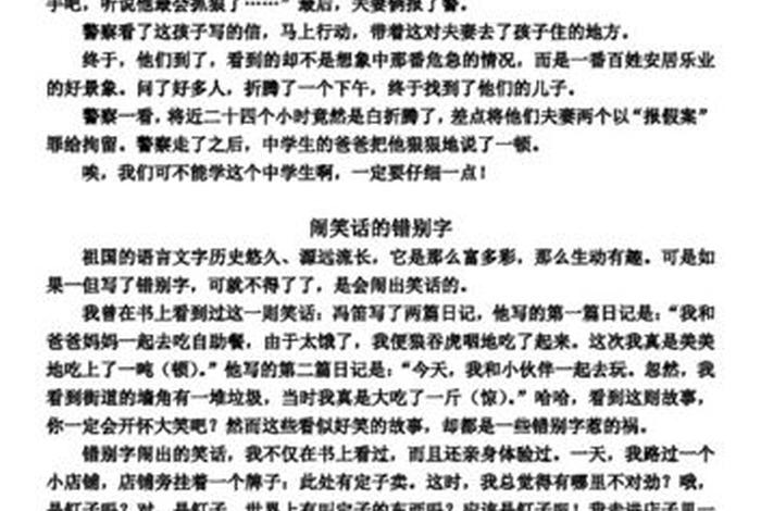 生活中错别字闹出的笑话 - 错别字而发生的笑话 生活中错别字闹出的笑话 - 错别字而发生的笑话