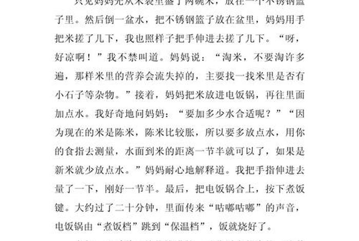 观察生活日记作文(观察生活记录生活作文) 观察生活日记作文(观察生活记录生活作文)