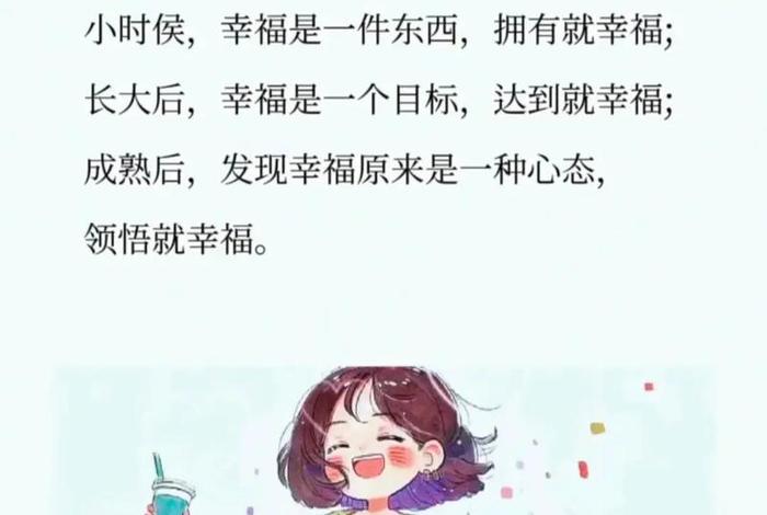 养成幸福快乐的生活 养成良好生活的句子 养成幸福快乐的生活 养成良好生活的句子