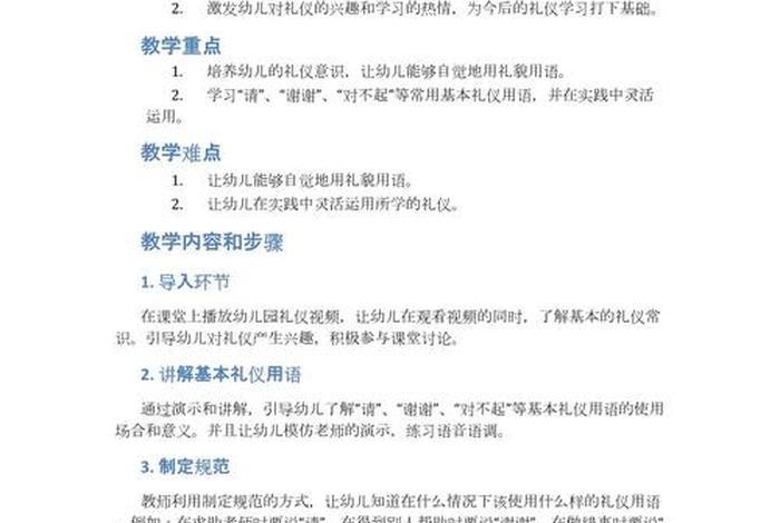 日常生活礼仪教案,日常生活礼仪教案中班 日常生活礼仪教案,日常生活礼仪教案中班
