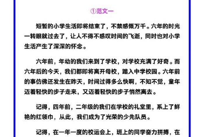 小学生活总结50字(小学生活总结40字) 小学生活总结50字(小学生活总结40字)