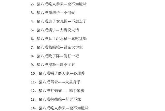 八戒生活语录（八戒经典霸气语录）