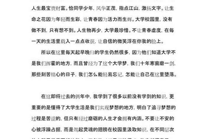 大学生活感受词语、感受大学生活的说说