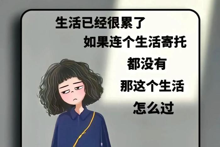 生活没劲做什么都无意义好难受 - 觉得生活无望干什么都觉得没意思 生活没劲做什么都无意义好难受 - 觉得生活无望干什么都觉得没意思