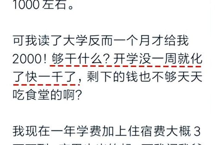 生活费2000元够花吗;2000块生活费 生活费2000元够花吗;2000块生活费