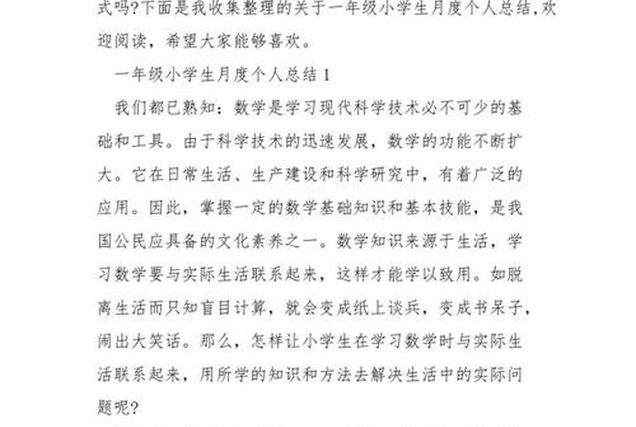 小学生活总结怎么写；小学生个人生活总结