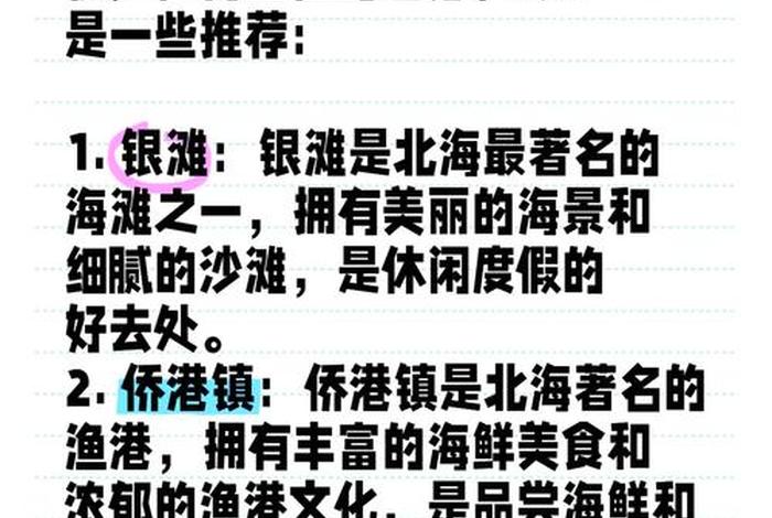 北海生活居住的缺点，北海这个城市适合生活居住吗