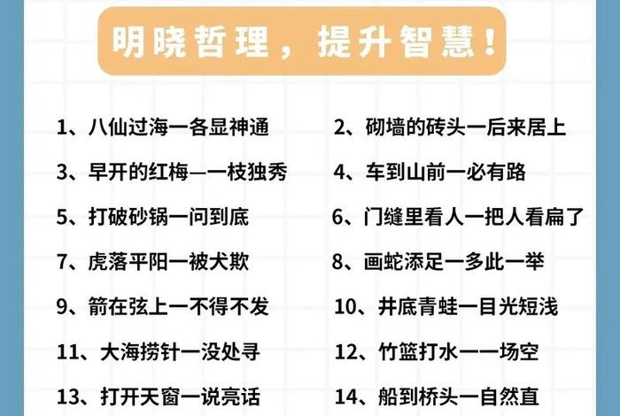 生活歇后语大全100条积极向上的句子 - 日常生活歇后语