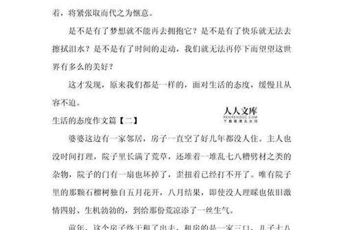 生活态度作文800字;生活的态度为话题作文800字 生活态度作文800字;生活的态度为话题作文800字