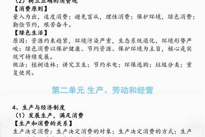 生活与消费在高中必修一哪一课 生活与消费的知识归纳