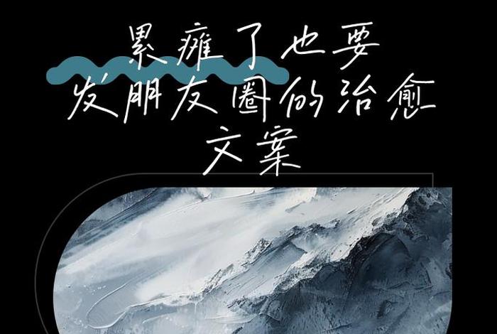 生活累的文案抽象(生活累的段子) 生活累的文案抽象(生活累的段子)