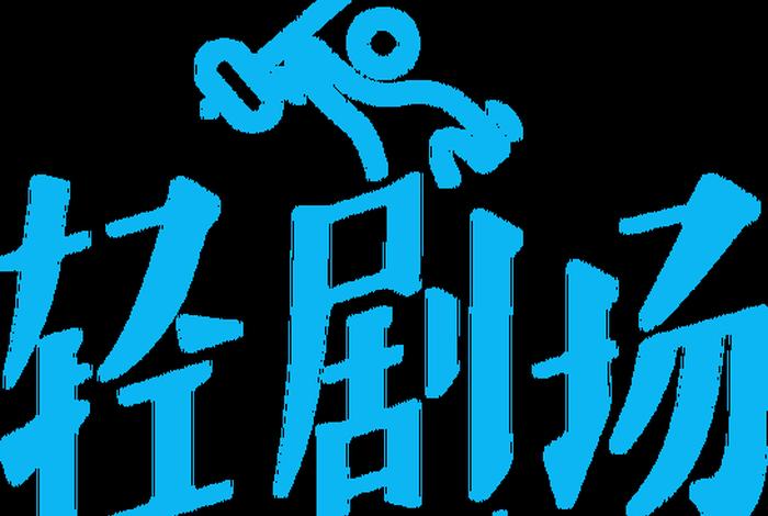 生活剧场小视频 生活剧场小视频下载