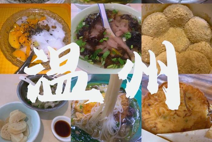 温州的生活特色 温州人的特色 温州的生活特色 温州人的特色