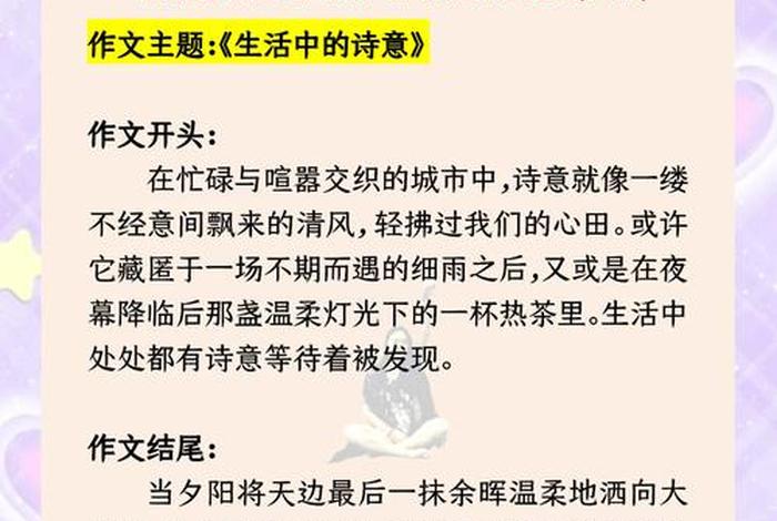 诗意的生活作文400字(诗意的生活作文300字) 诗意的生活作文400字(诗意的生活作文300字)