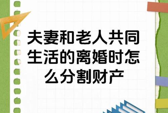 夫妻共同生活的花销离婚怎么分、夫妻共同生活费用法律认定