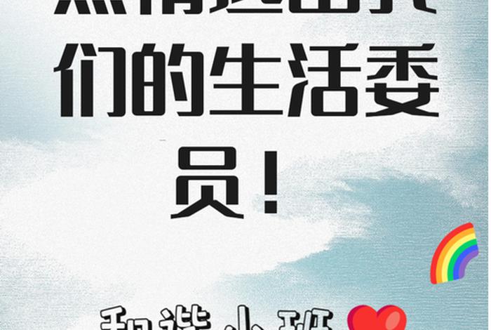 生活委员的职务描述;生活委员职位描述 生活委员的职务描述;生活委员职位描述