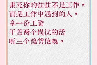 会生活的人是什么意思、会生活的人才会工作