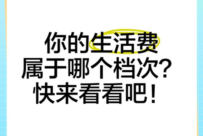 生活主张属于什么档次、生活的主调 生活主张属于什么档次、生活的主调