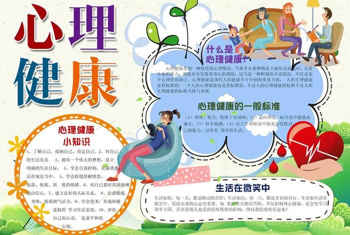 健康心生活手抄报内容 健康心生活手抄报内容简单 健康心生活手抄报内容 健康心生活手抄报内容简单