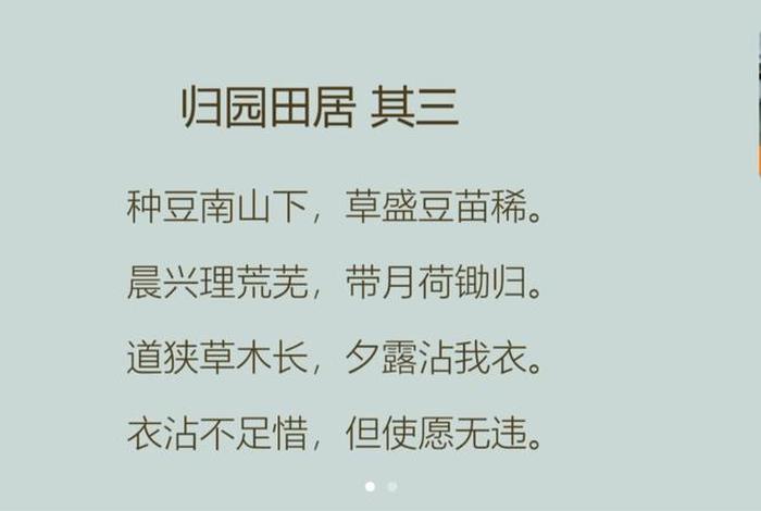 田园生活诗句陶渊明 - 田园生活 古诗