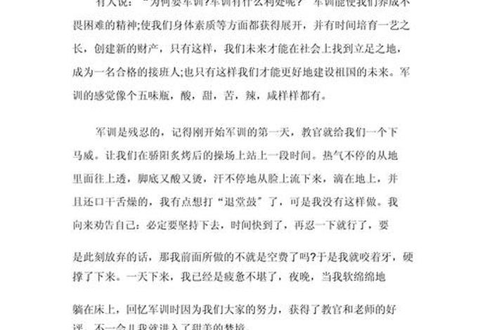 我的军训生活初一;我的军训生活初一四百字 我的军训生活初一;我的军训生活初一四百字