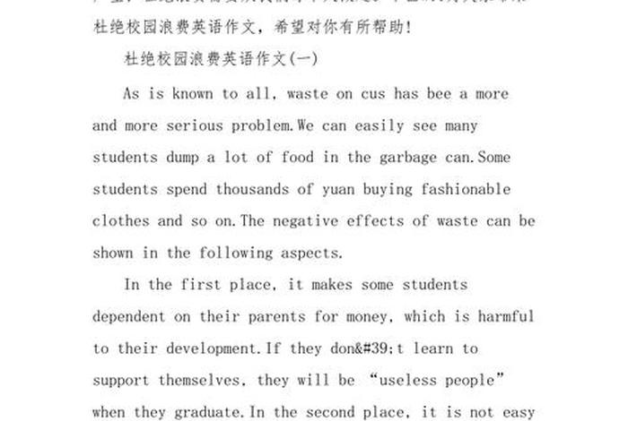 日常生活中的浪费现象（日常生活中的浪费现象英语）