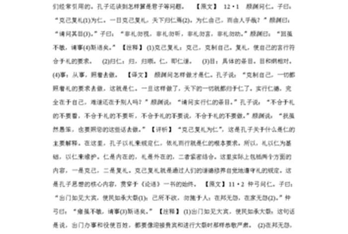 生活与智慧论语颜渊第十三译文、论语颜渊第12跟读版 生活与智慧论语颜渊第十三译文、论语颜渊第12跟读版