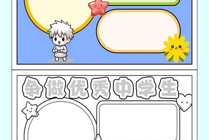 我的中学生活手抄报；我的中学生活手抄报初一