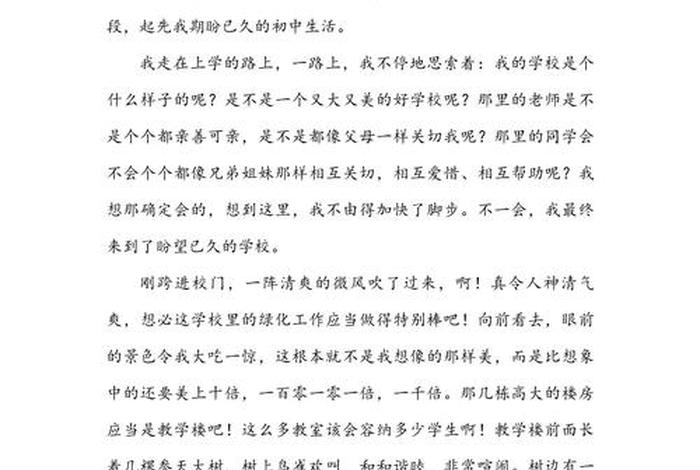 初二的生活作文600字、初二的生活作文600字左右 初二的生活作文600字、初二的生活作文600字左右