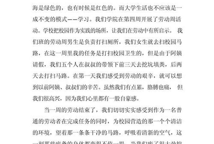 大学生活的体会和感受 - 大学生活的体会和感受 简短