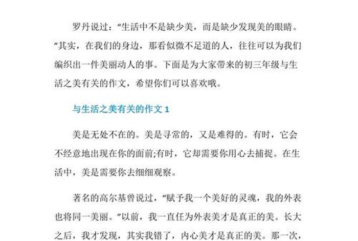 生活是美的作文800字（生活是美丽的作文800字）