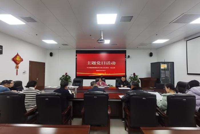 组织生活会主题2024,2021年组织生活会会议主题 组织生活会主题2024,2021年组织生活会会议主题