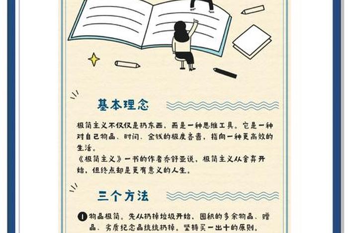 极简主义生活方式的要点是什么？；极简主义生活方式的要点是什么意思