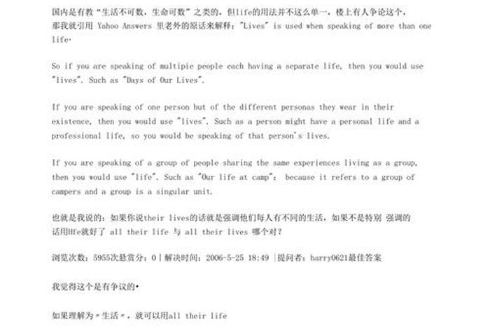 生活生命英语 - 生活生命英语的复数