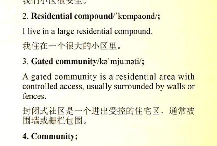 社区里人们的生活英语、社区生活的英文