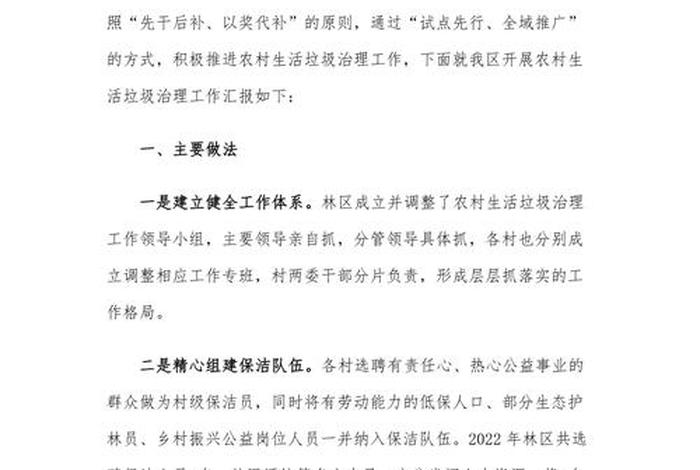农村生活垃圾治理工作方案;农村生活垃圾治理工作汇报 农村生活垃圾治理工作方案;农村生活垃圾治理工作汇报