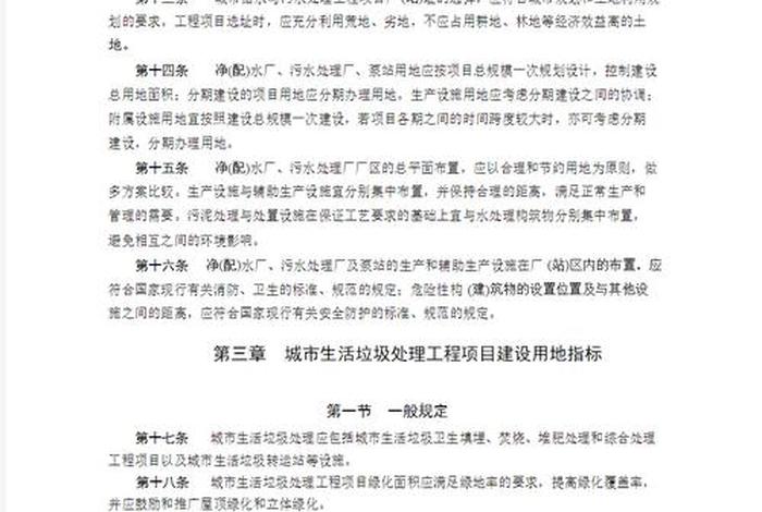 城市生活垃圾处理和给水与污水处理工程项目建设用地指标(城镇污水垃圾处理) 城市生活垃圾处理和给水与污水处理工程项目建设用地指标(城镇污水垃圾处理)