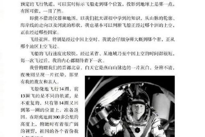 3分钟回顾航天员太空生活,3分钟回顾航天员太空生活的故事 3分钟回顾航天员太空生活,3分钟回顾航天员太空生活的故事