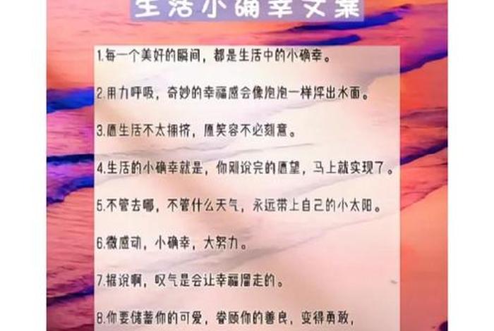 生活中的小确幸的唯美句子；生活中的小确幸的唯美句子有哪些