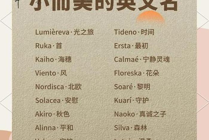 美好生活的英文名；美好生活的英文名字