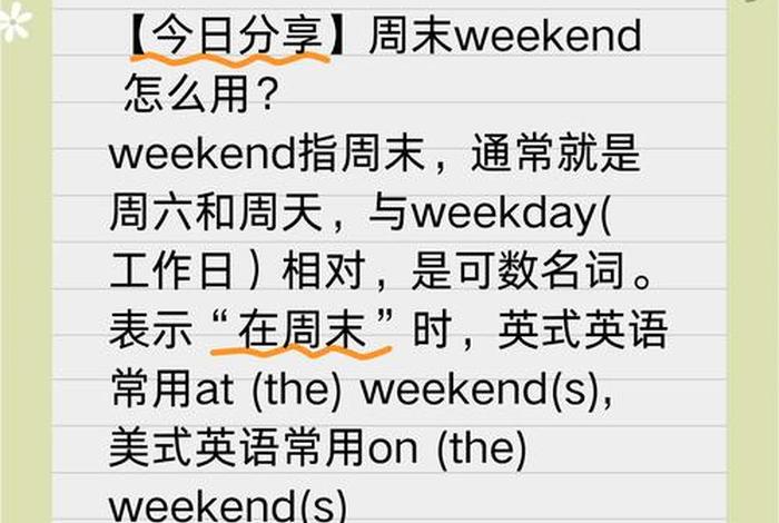 这就是我的周末生活 - 这就是我的周末用英文怎么说? 这就是我的周末生活 - 这就是我的周末用英文怎么说?