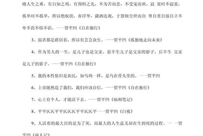 读书与生活贾平凹 - 读书与生活贾平凹名言名句