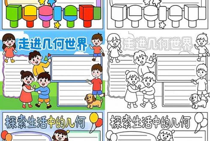 生活中的图形手抄报图；生活中的图形手抄报图简单