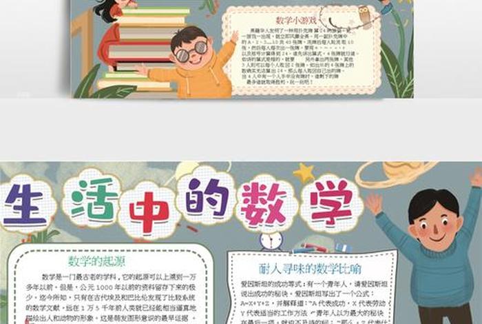 生活中的数学50个例子 生活中的数学50个例子图片 生活中的数学50个例子 生活中的数学50个例子图片