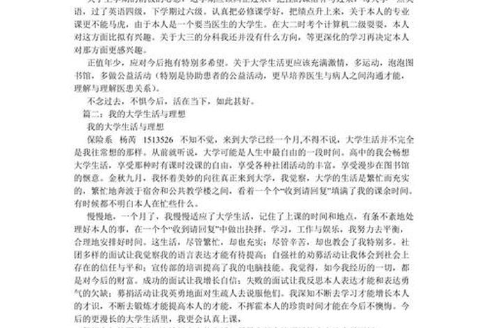 大学生一天的生活小作文 - 大学生一天的生活小作文怎么写