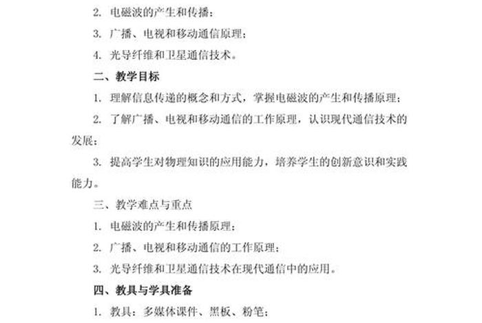 生活中的信息传递教案反思 - 生活中信息传递的例子