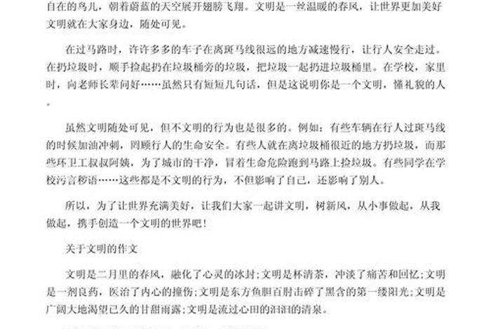 生活中的文明小事；生活中的文明小事400字作文