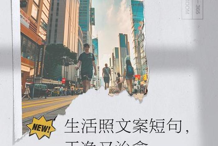 近期生活照发什么；适合发生活照的文案