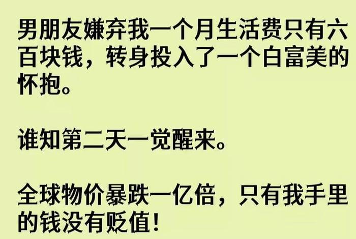 600生活一个月(六百一个月生活费) 600生活一个月(六百一个月生活费)